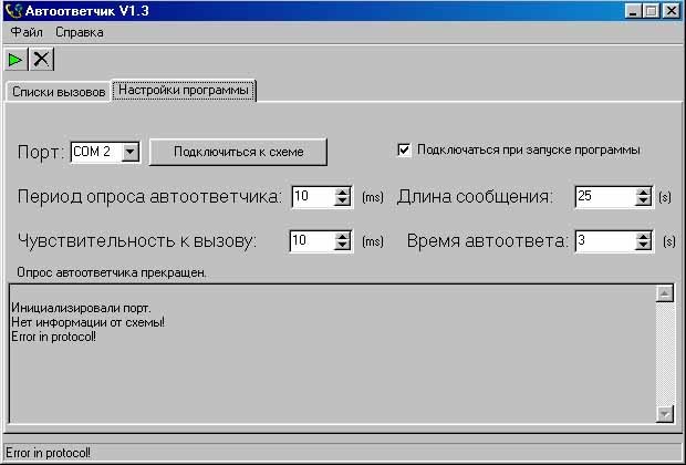Окно настройки программы